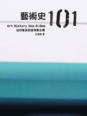 cover image of 藝術史101